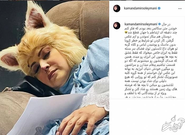 کمند امیرسلیمانی در پشت صحنه کلبه عمو پورنگ کمند امیرسلیمانی